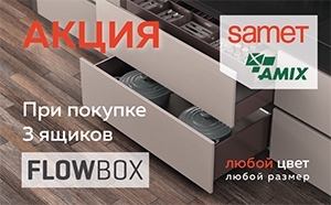Акция от Amix и Samet: Flowbox + Подарок + Лотерея! Акция от Amix и Samet: Flowbox + Подарок + Лотерея!