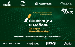 Приглашаем на форум "Инновации и мебель 2025" Приглашаем на форум "Инновации и мебель 2025"